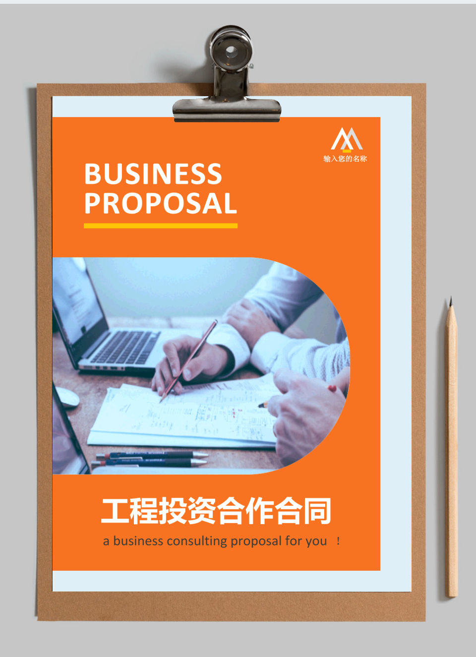 工程投资合作合同