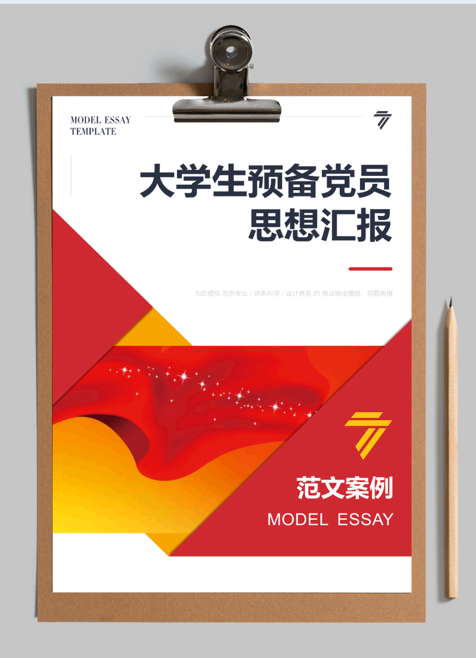 思想汇报(大学生思想汇报)