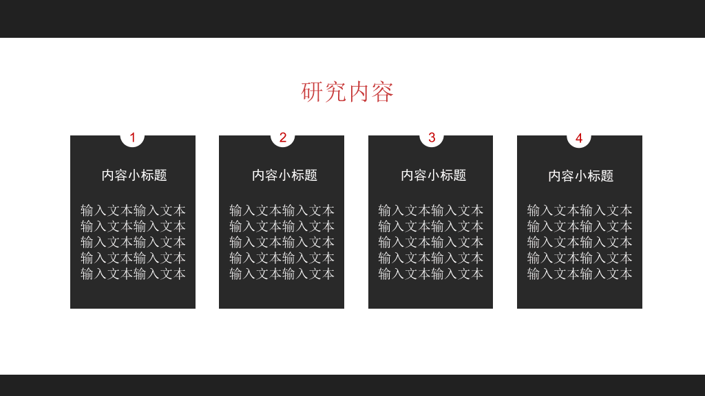 黑红配色毕业设计答辩PPT模板