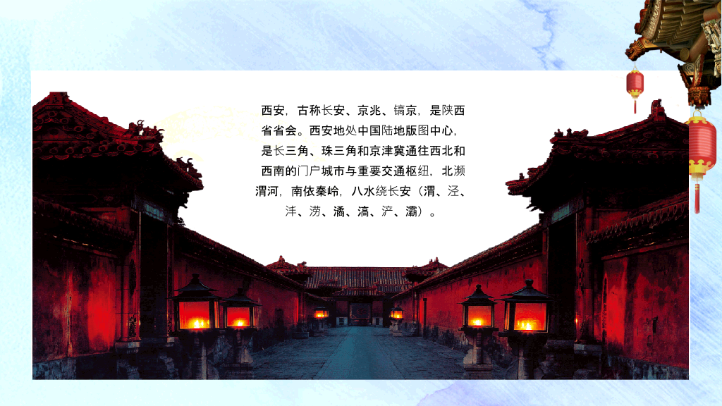 西安旅游景点美食介绍PPT模板