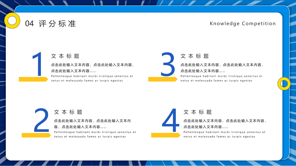 知识竞赛活动策划PPT模板