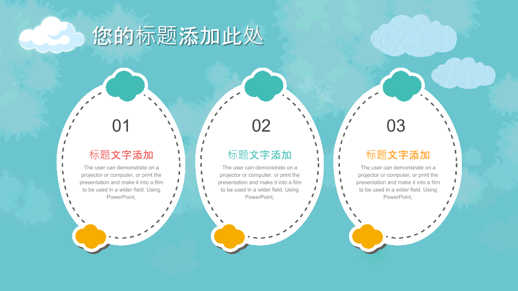 可爱卡通小动物PPT模板