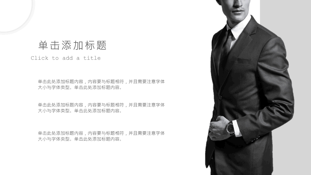 简约素雅黑白商务PPT模板