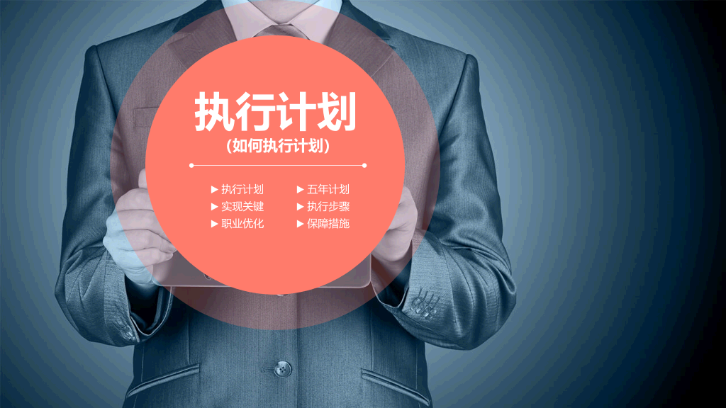 精美大学生职业生涯规划PPT模板