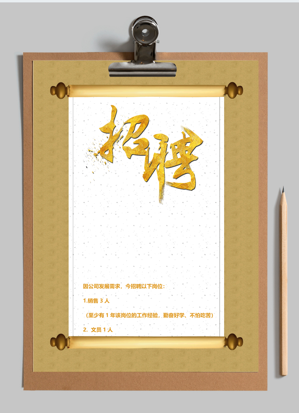 公司招聘简章