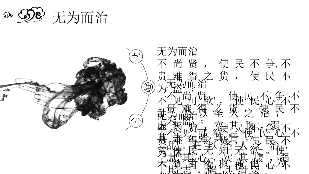 水墨之间简约中国风PPT模板