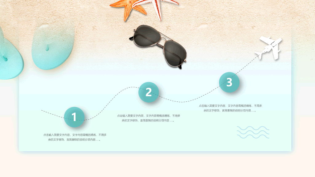 清爽夏天海边沙滩旅游旅行PPT模板