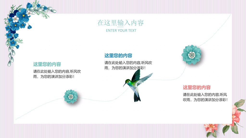 春暖花开唯美花朵PPT模板