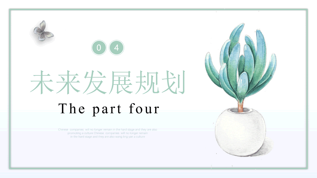 淡雅清新水彩多肉绿植PPT模板