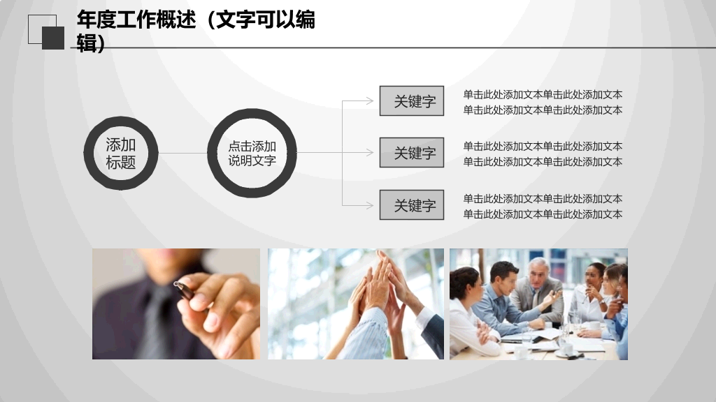 创意大气灰黑总结汇报PPT模板