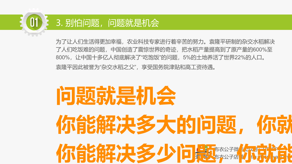 改善无止境精益求精培训PPT