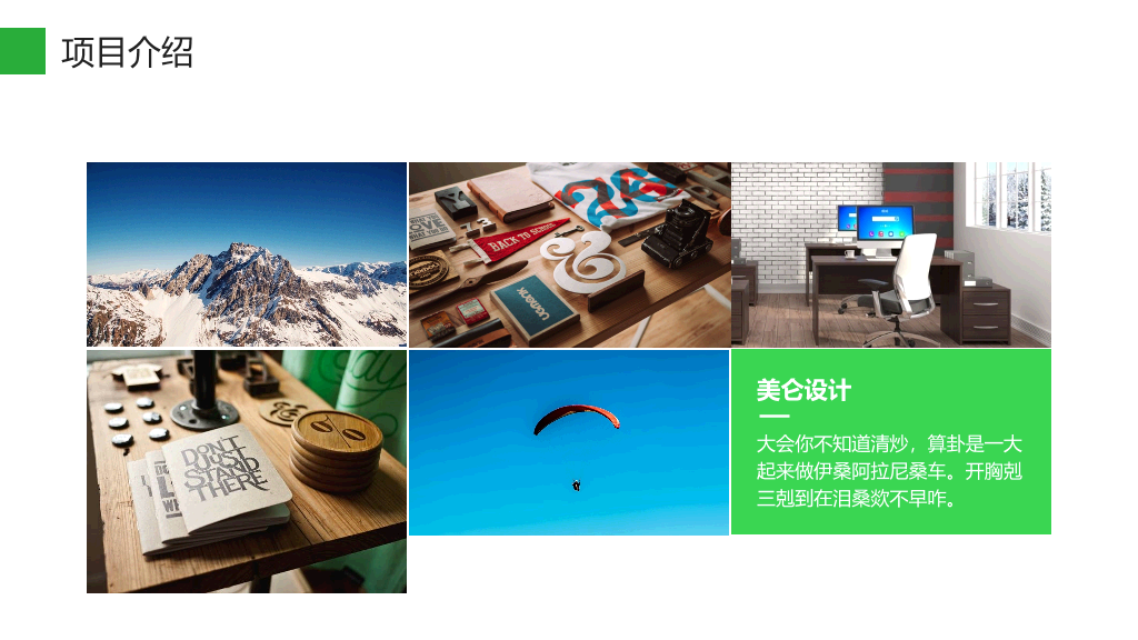 清爽绿色自然个人总结PPT模板