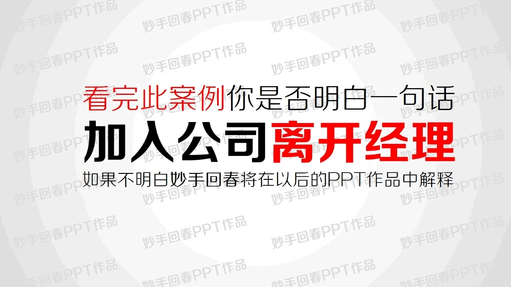 上下级如何沟通PPT课件