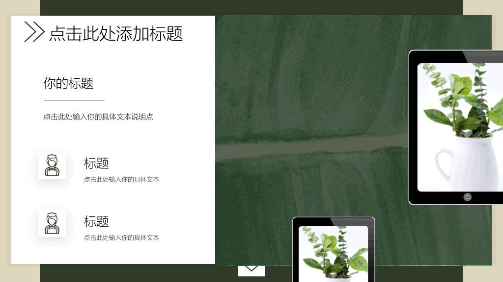 清新淡雅绿色叶子PPT模板