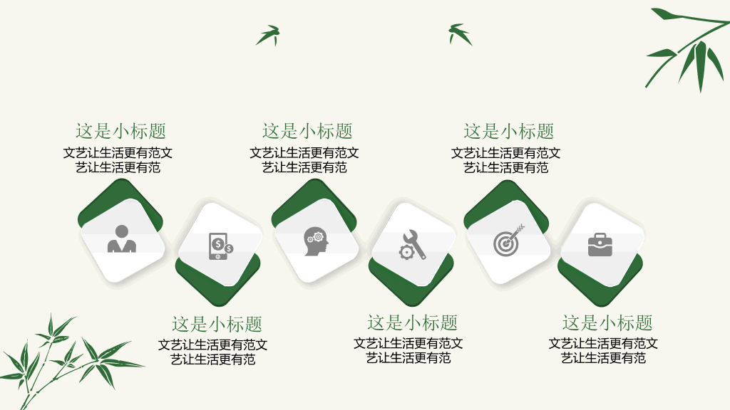 清新简约竹子竹叶PPT模板