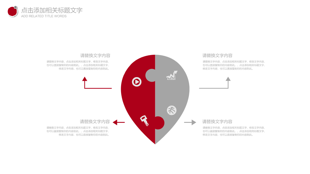 通用简约设计幻灯片模板