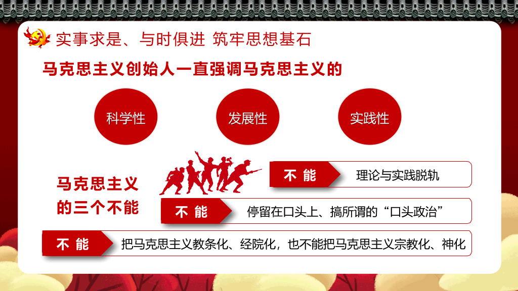 四史教育汲取党性修养PPT模板