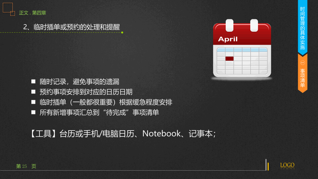 时间管理技能培训PPT课件