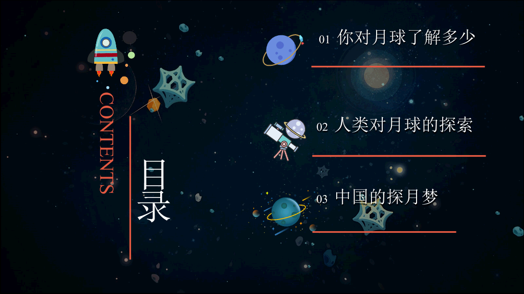 儿童小学宇宙天文学知识教育PPT模板