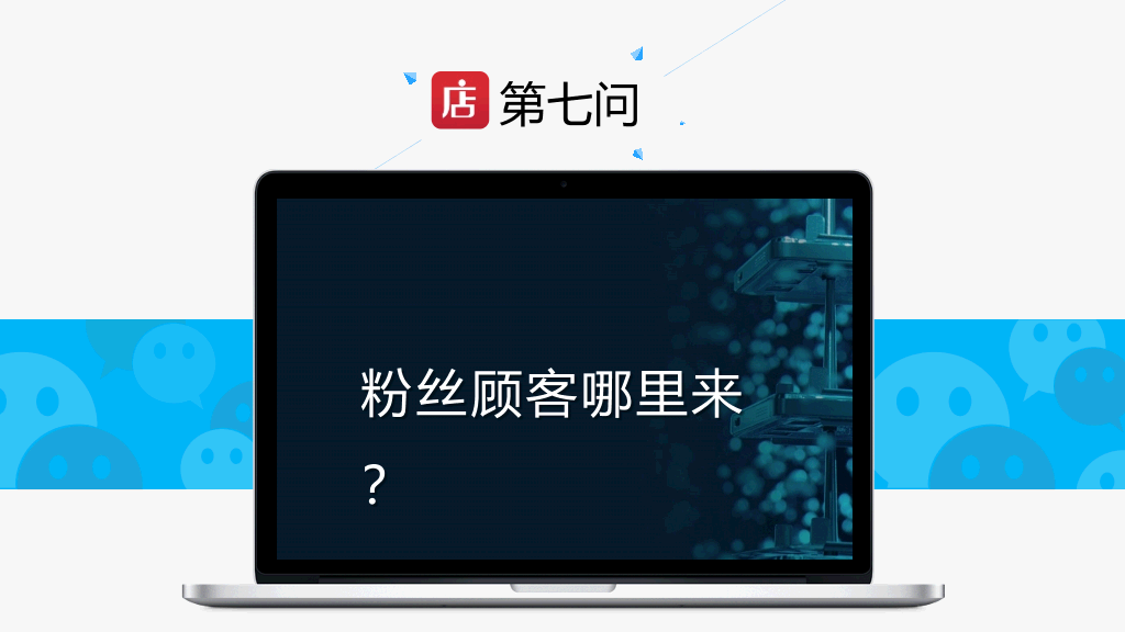 微店怎样开才赚钱PPT