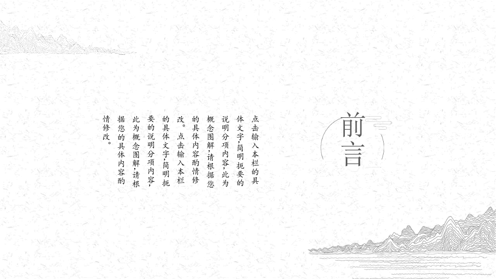 素雅极简线条中国风PPT模板