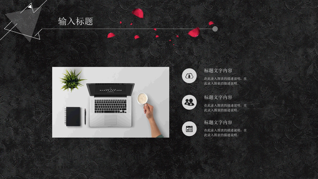 三角形简约创意黑白PPT模板