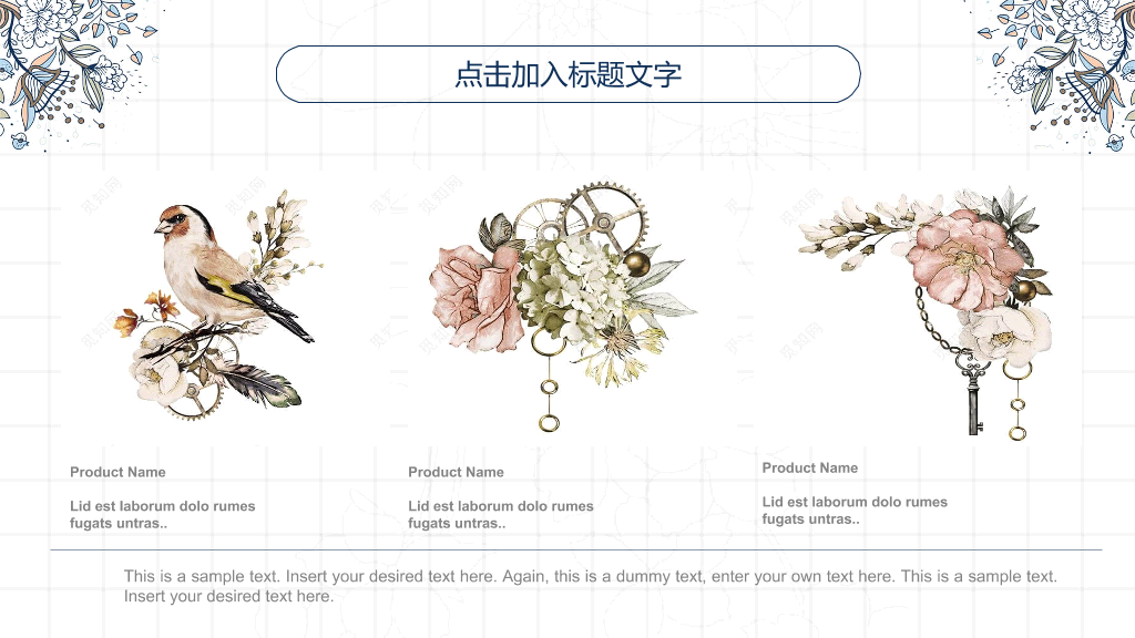 复古风花朵花纹PPT模板