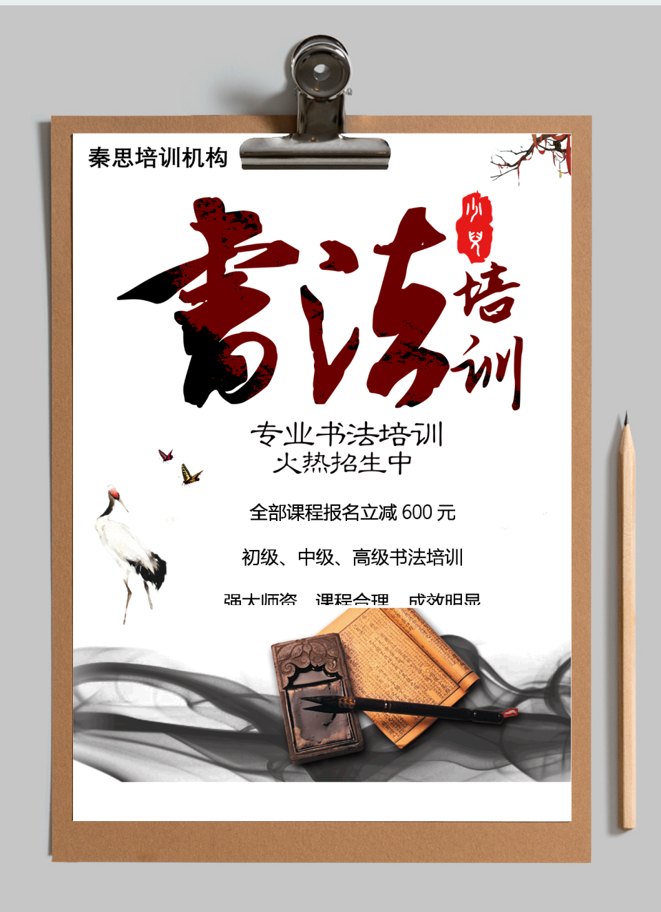 书法培训班招生简章招生海报