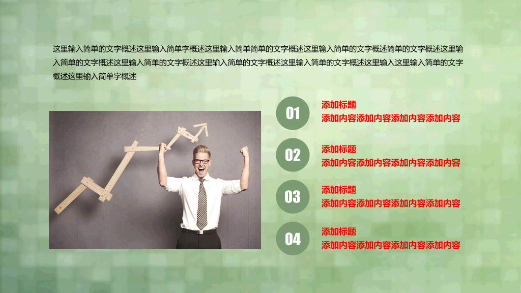 简约清新多用途通用PPT模板