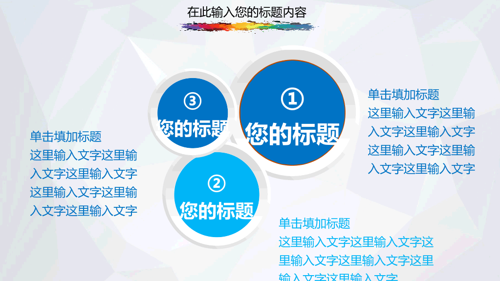 彩色墨迹工作汇报报告PPT模板