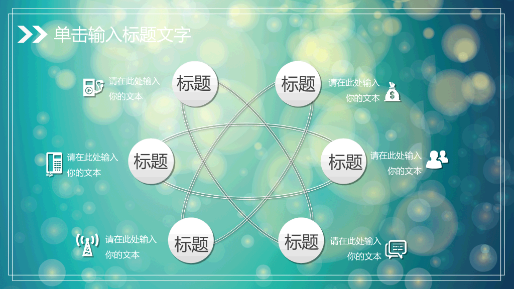 淡雅梦幻光斑通用PPT模板