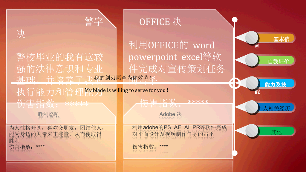平面设计师个人简历PPT