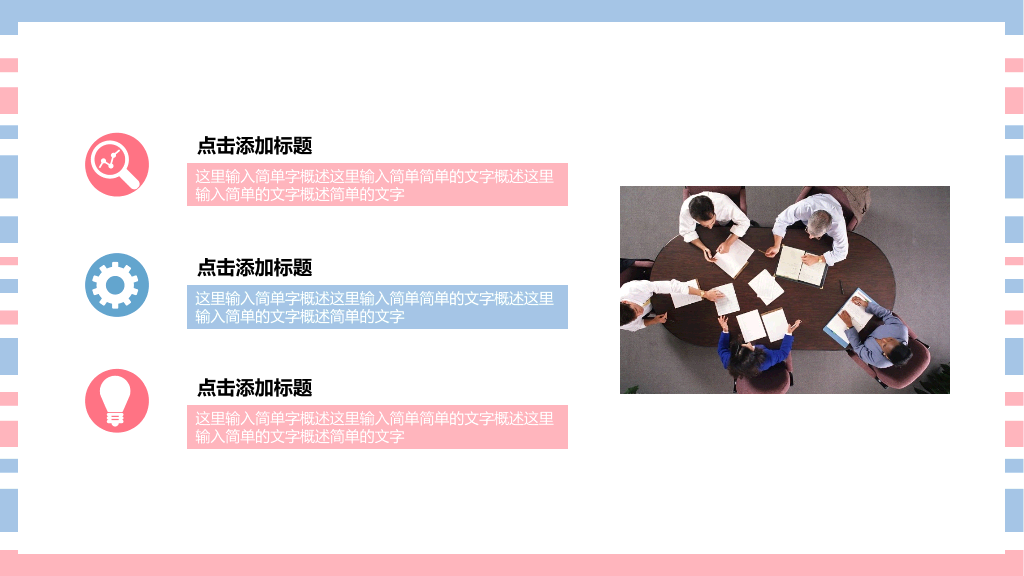 适合女生使用清新彩条PPT模板