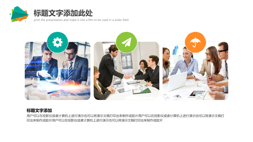 简约彩色多用途PPT模板