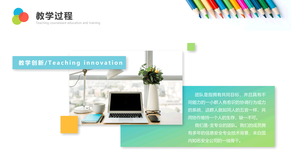 彩色铅笔教师说课教学课件PPPT模板