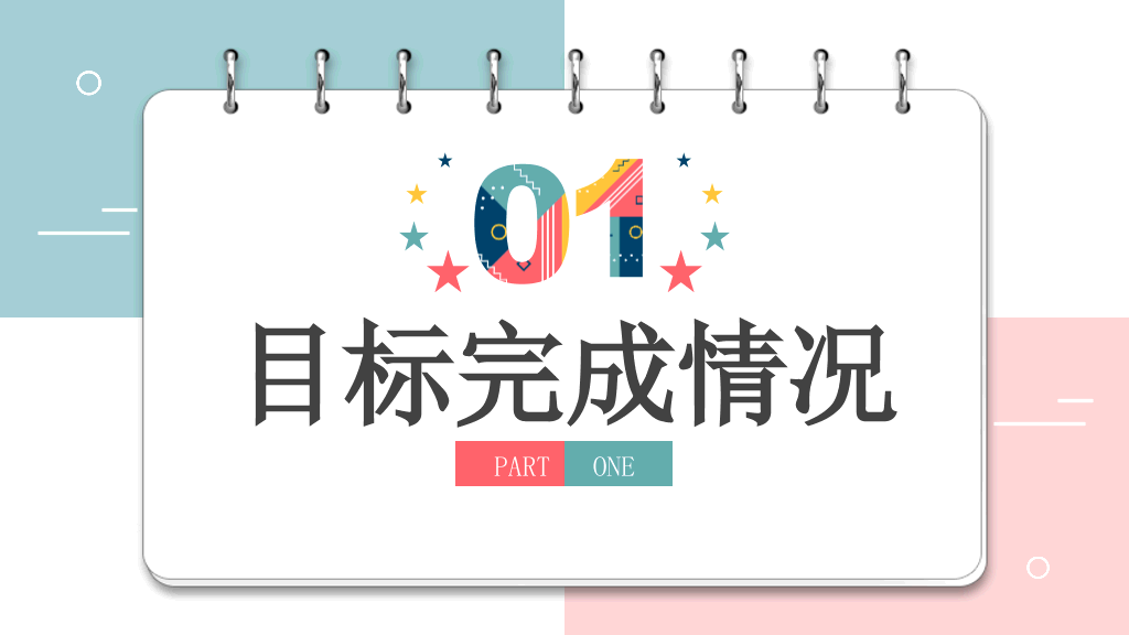 创意多彩孟菲斯笔记本PPT模板