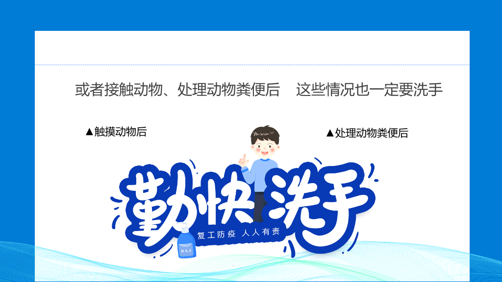七步洗手法步骤PPT模板