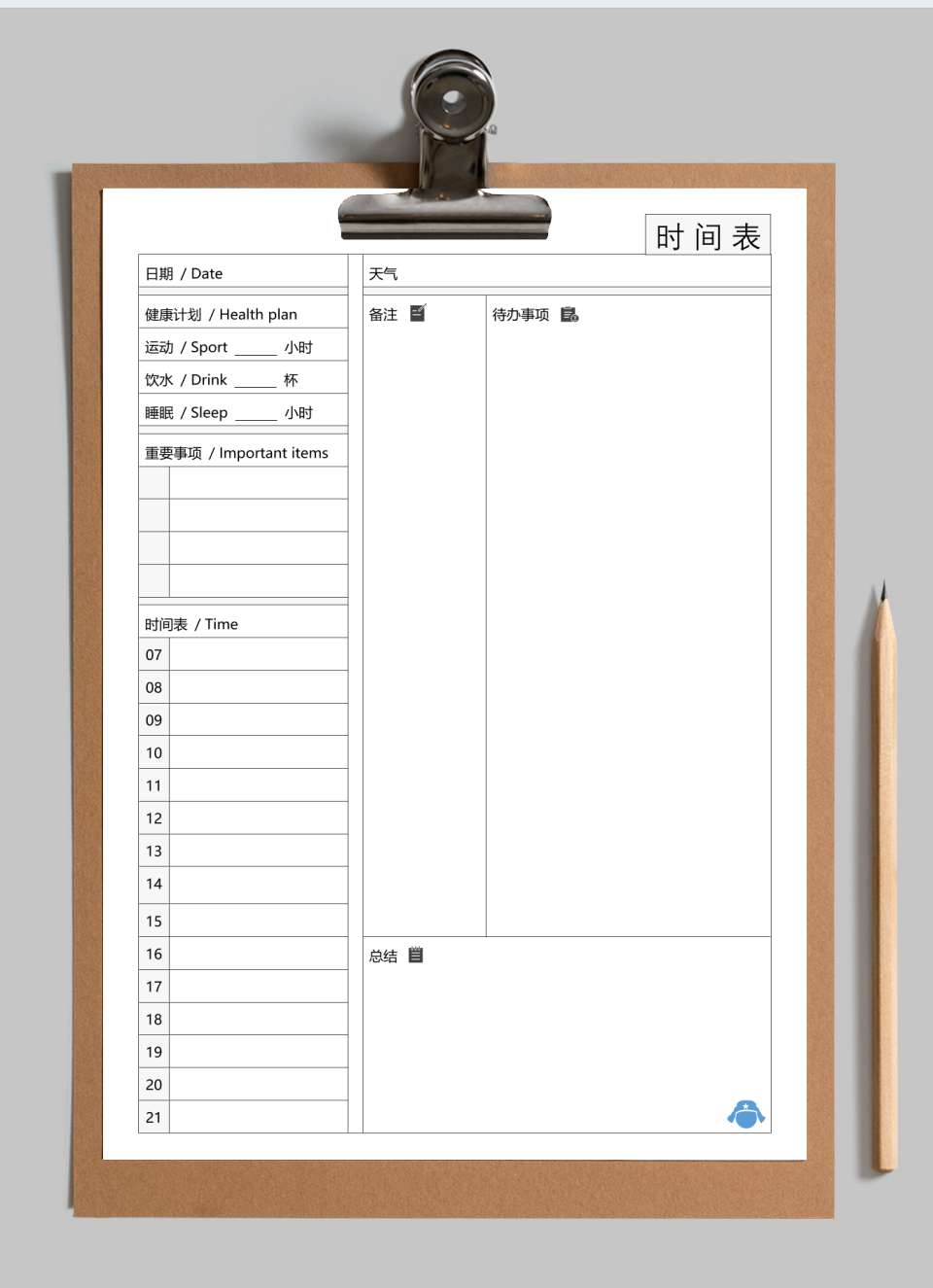 时间表