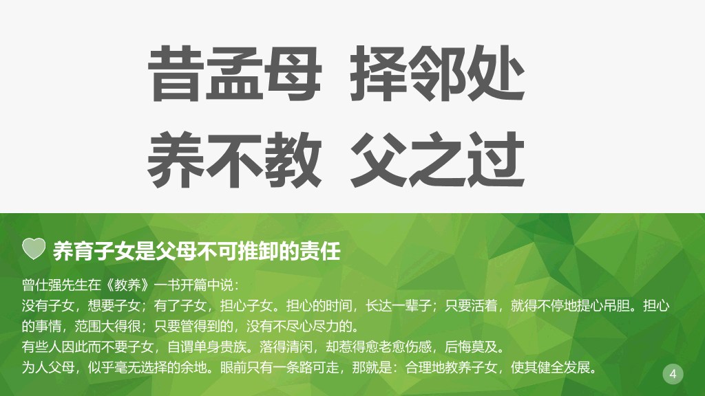 子女亲子教育方法PPT作品
