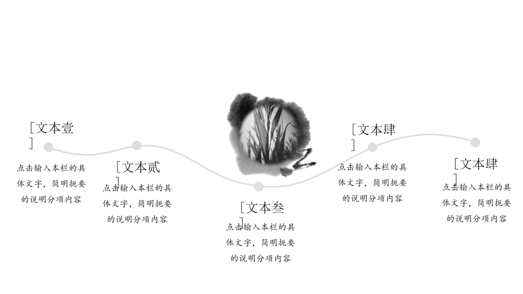 简洁现代中式风格PPT模板