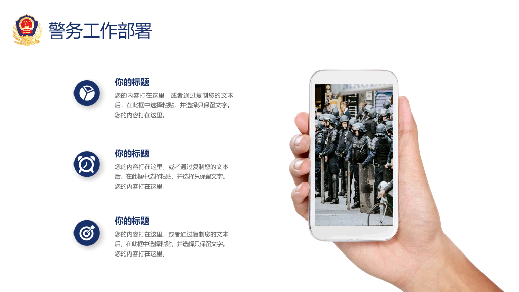 公安警察工作汇报PPT模板