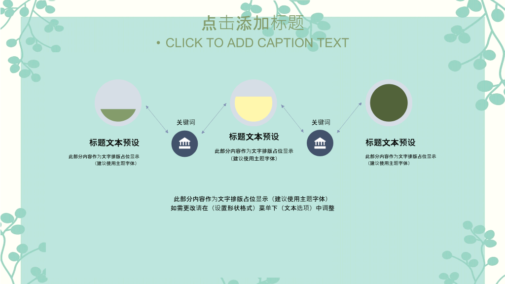 绿色淡雅唯美清��通用PPT模板