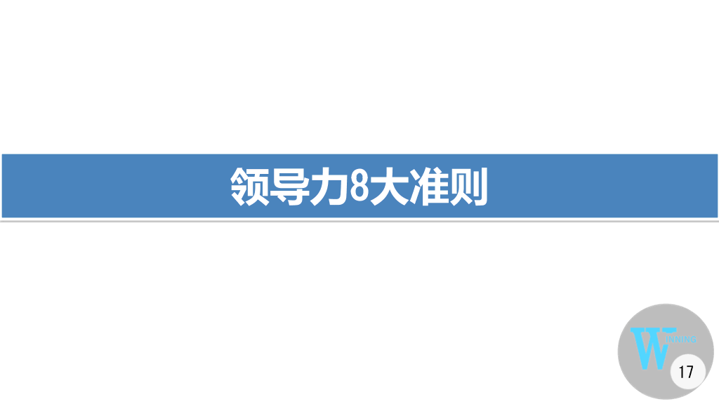 《赢》PPT读书笔记