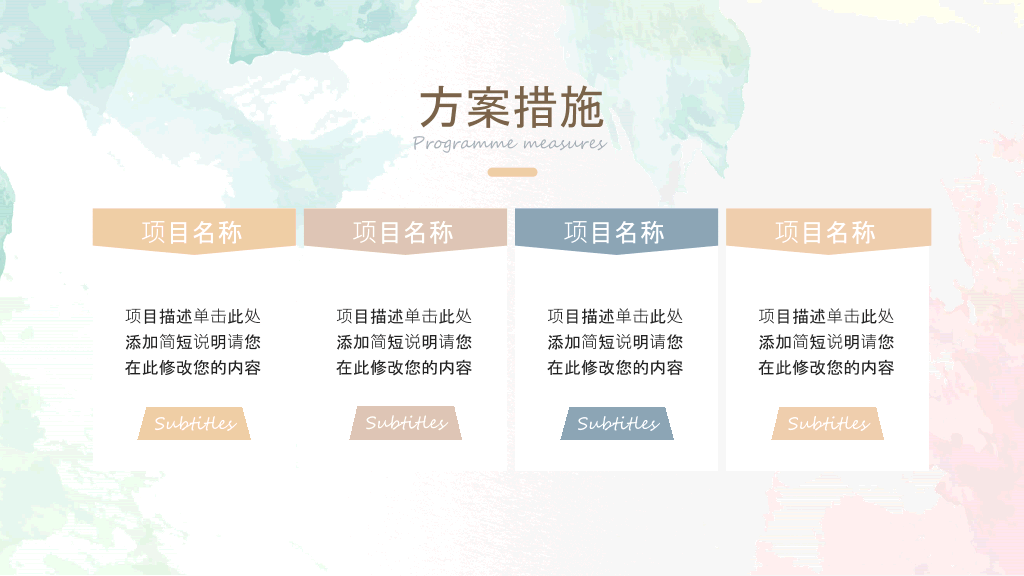 简洁淡雅莫兰迪水彩PPT模板