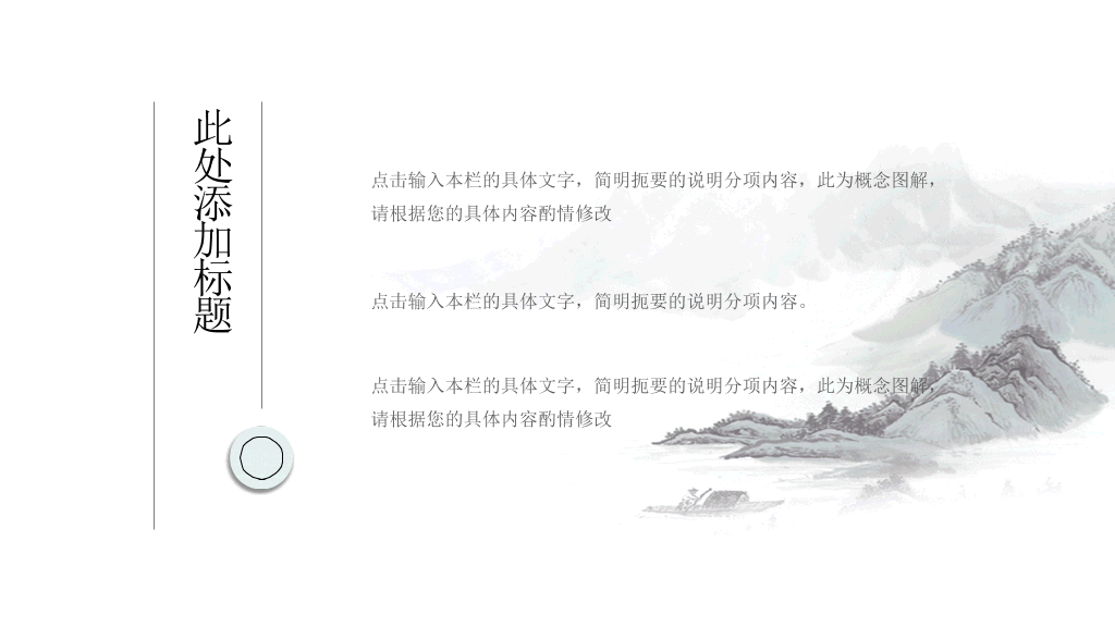 极简淡雅中国风PPT模板