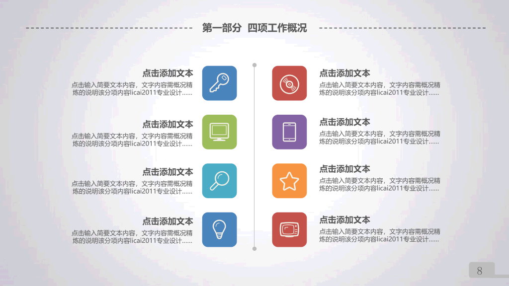 手指滑动报告述职PPT模板