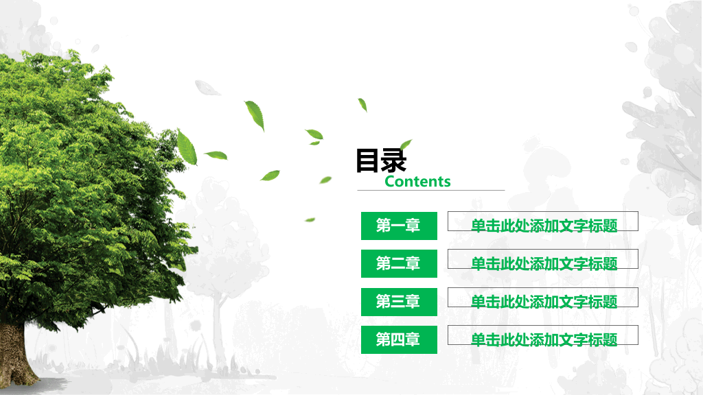 保护绿色地球幻灯片模板