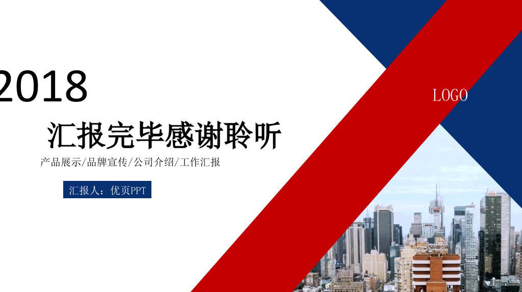 时尚红蓝年终工作总结PPT模板