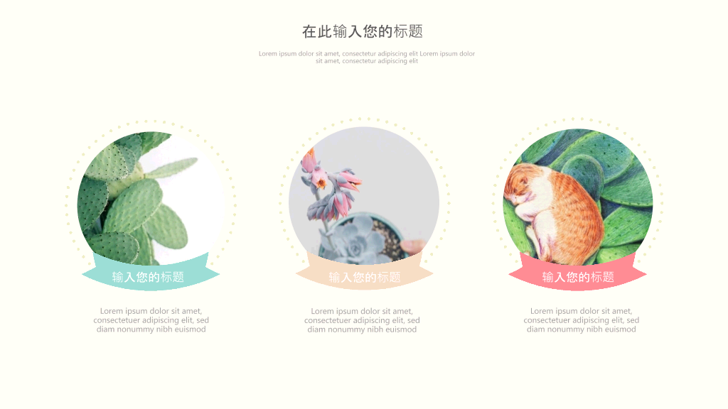 可爱卡通萌化小动物PPT模板