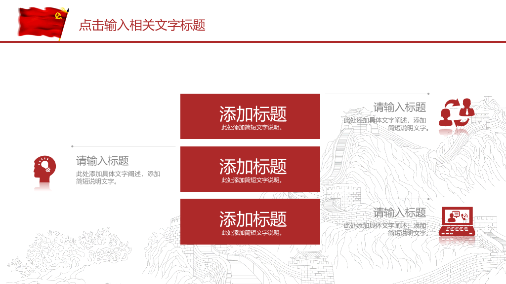 反腐廉洁廉政教育PPT模板